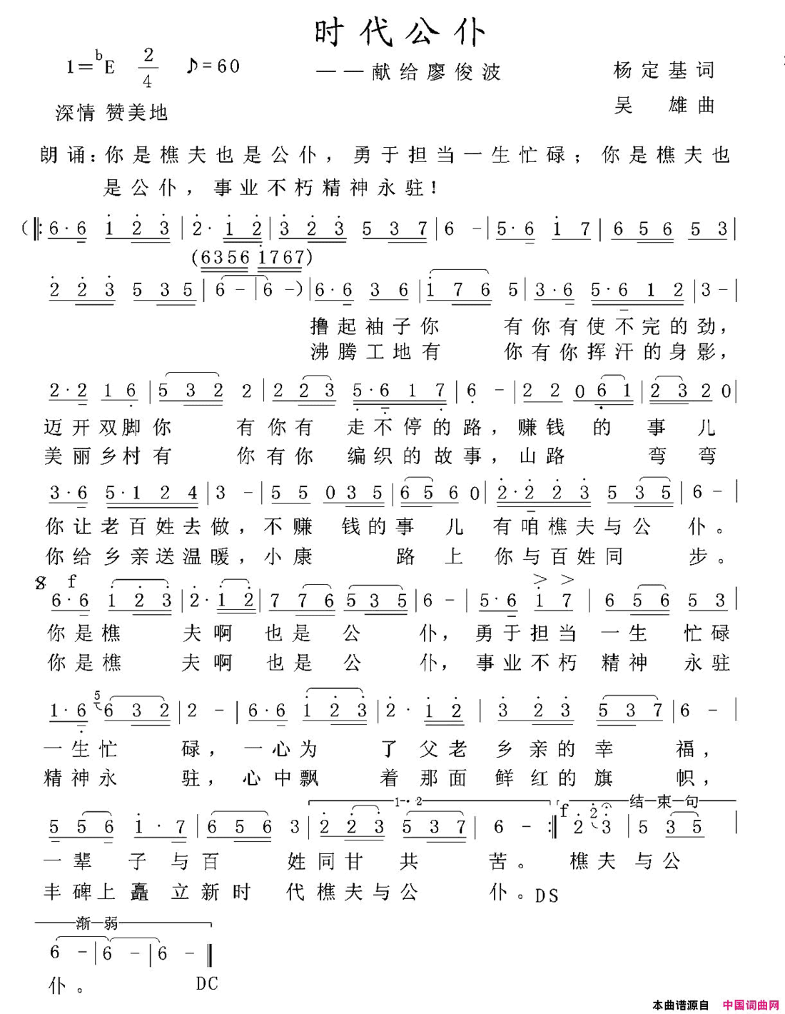 时代公仆简谱