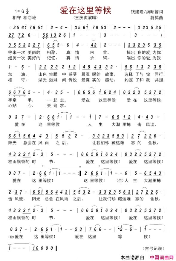 爱在这里等候简谱