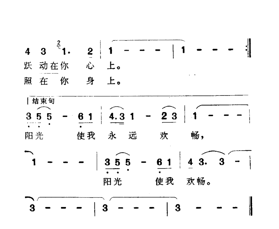 阳光洒在我肩上简谱