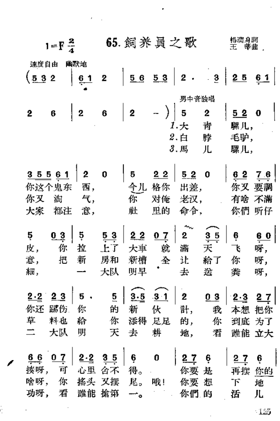 饲养员之歌简谱