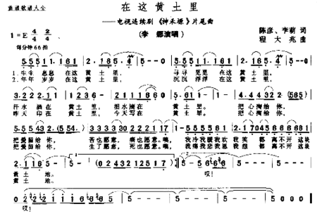 在这黄土里简谱
