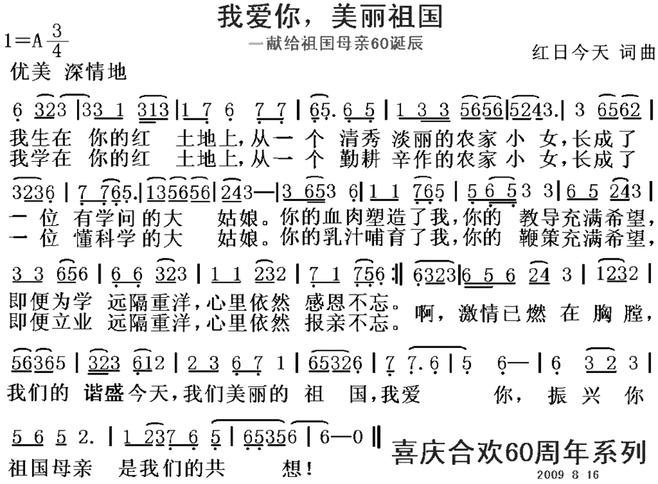 我爱你，美丽祖国国庆红歌简谱