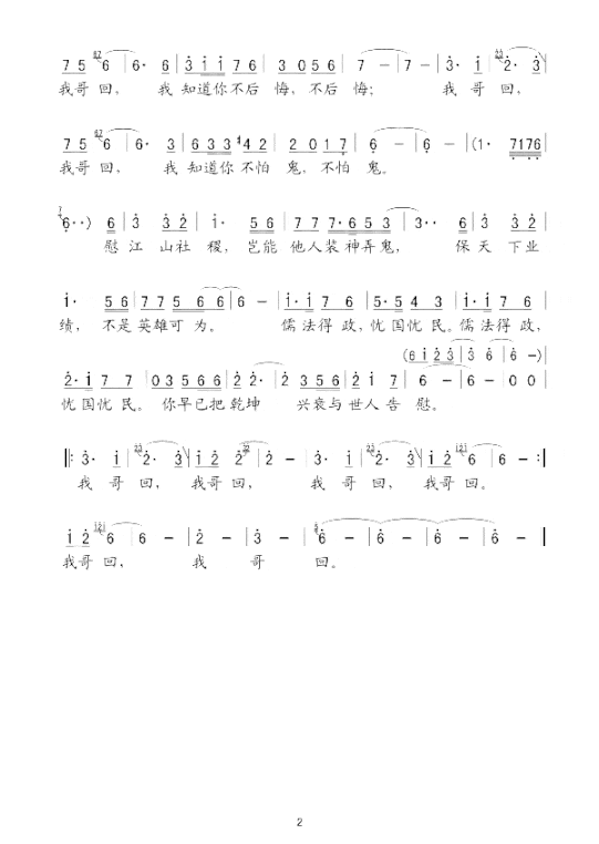 我哥回简谱