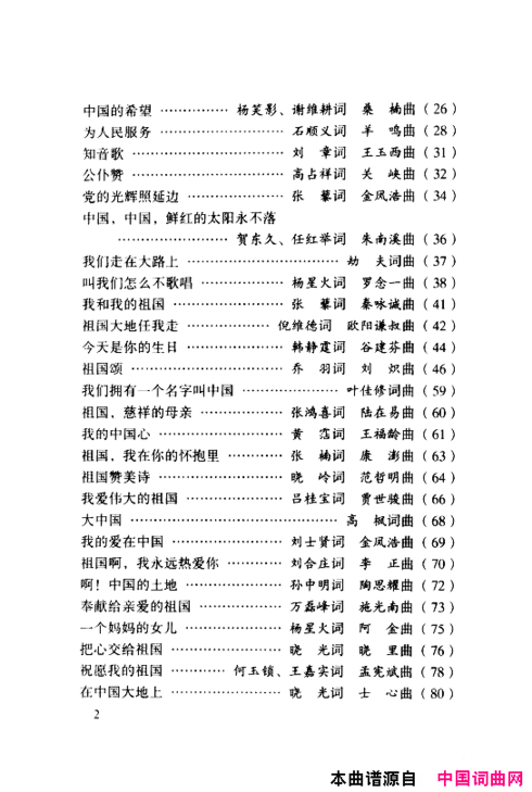 颂歌献给伟大的党歌曲集000-050简谱
