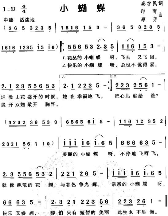 小蝴蝶儿童歌简谱