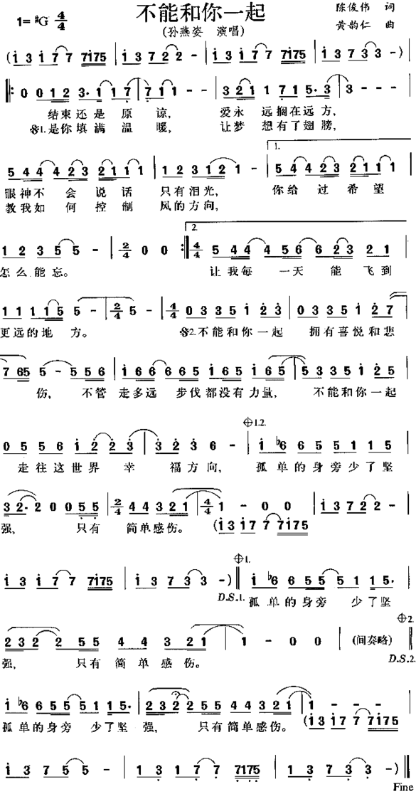 不能和你一起简谱