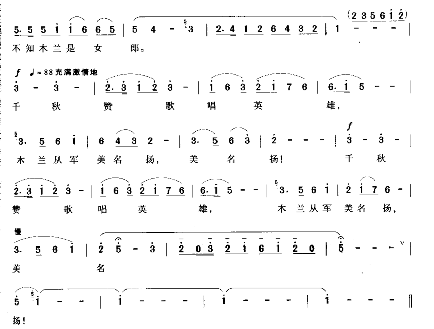 木兰从军简谱