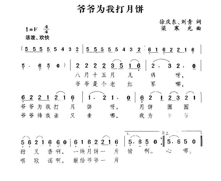 老爷为我打月饼简谱