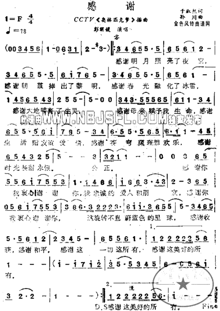 感谢《奥林匹克梦》插曲简谱