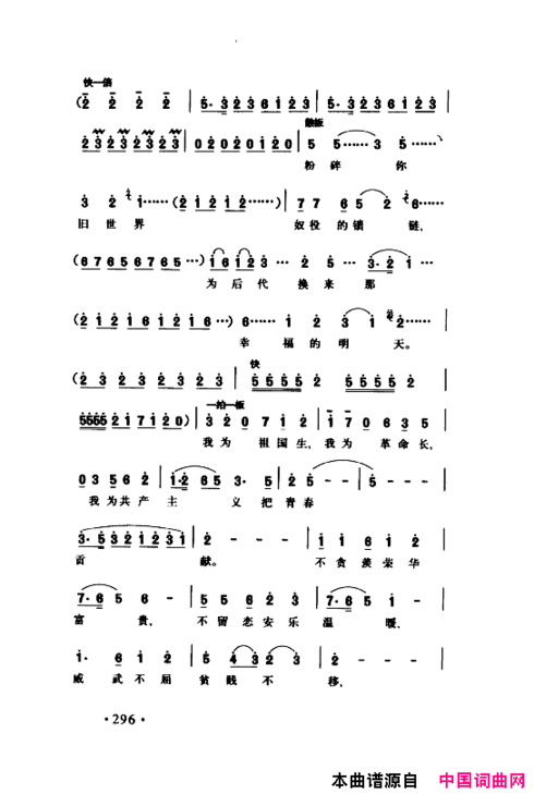 颂歌献给伟大的党歌曲集301-350简谱