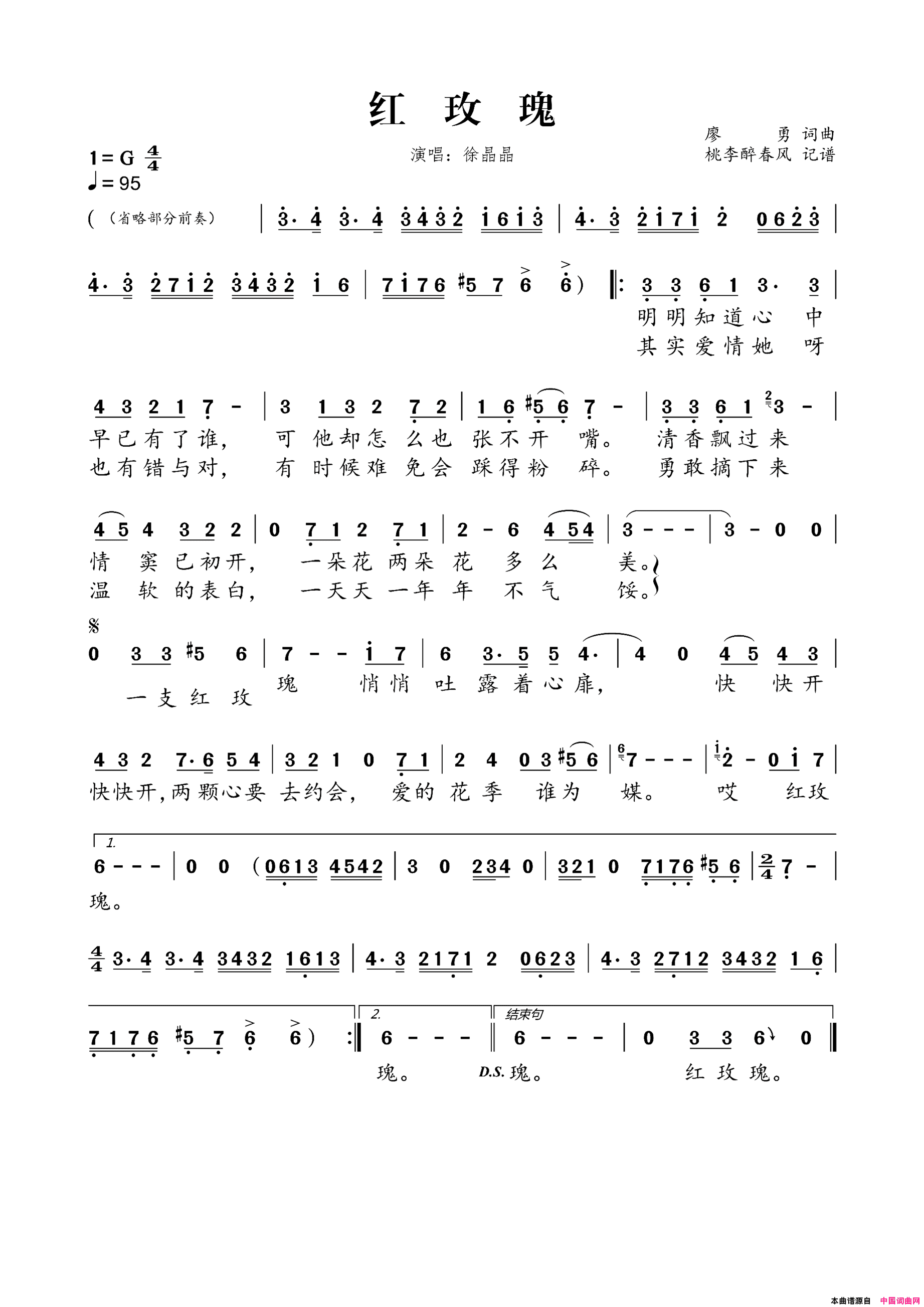 红玫瑰廖勇词曲 红玫瑰廖勇词曲简谱
