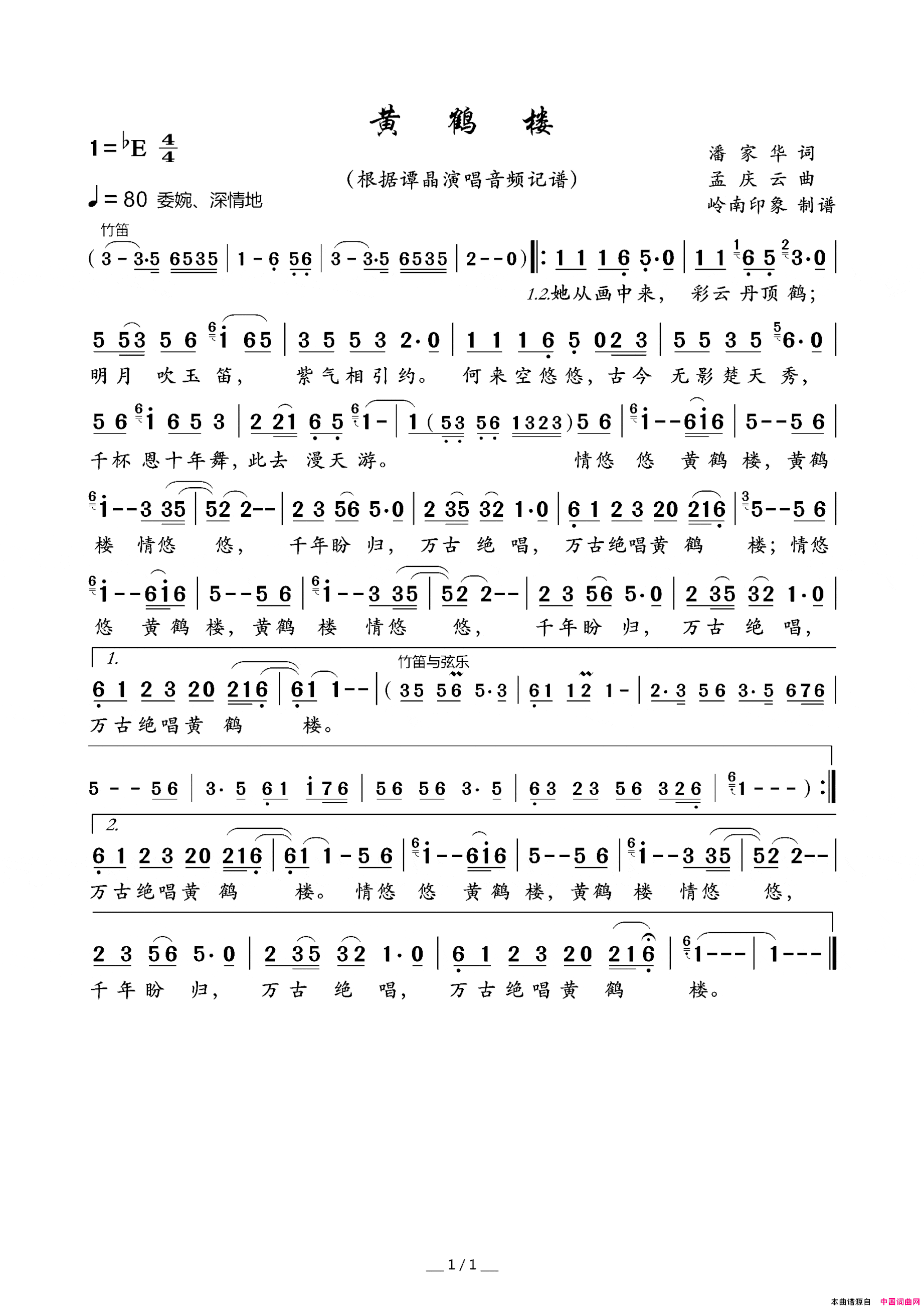 黄鹤楼潘家华词孟庆云曲黄鹤楼潘家华词 孟庆云曲简谱