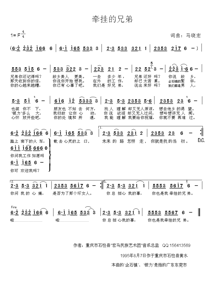 牵挂的兄弟简谱