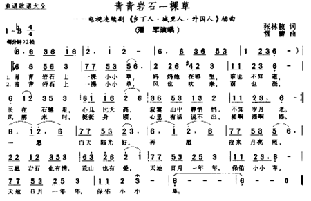 青青岩石一棵草简谱