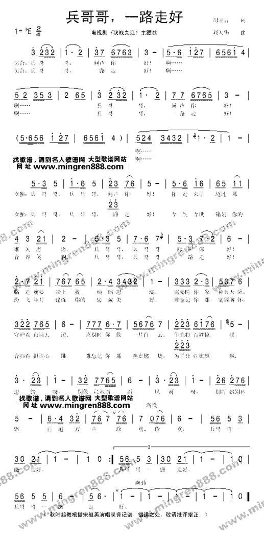兵哥哥一路走好简谱
