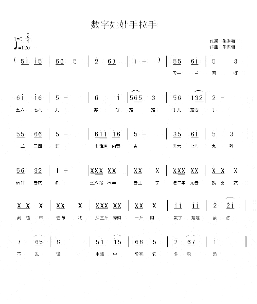 数字娃娃手拉手简谱