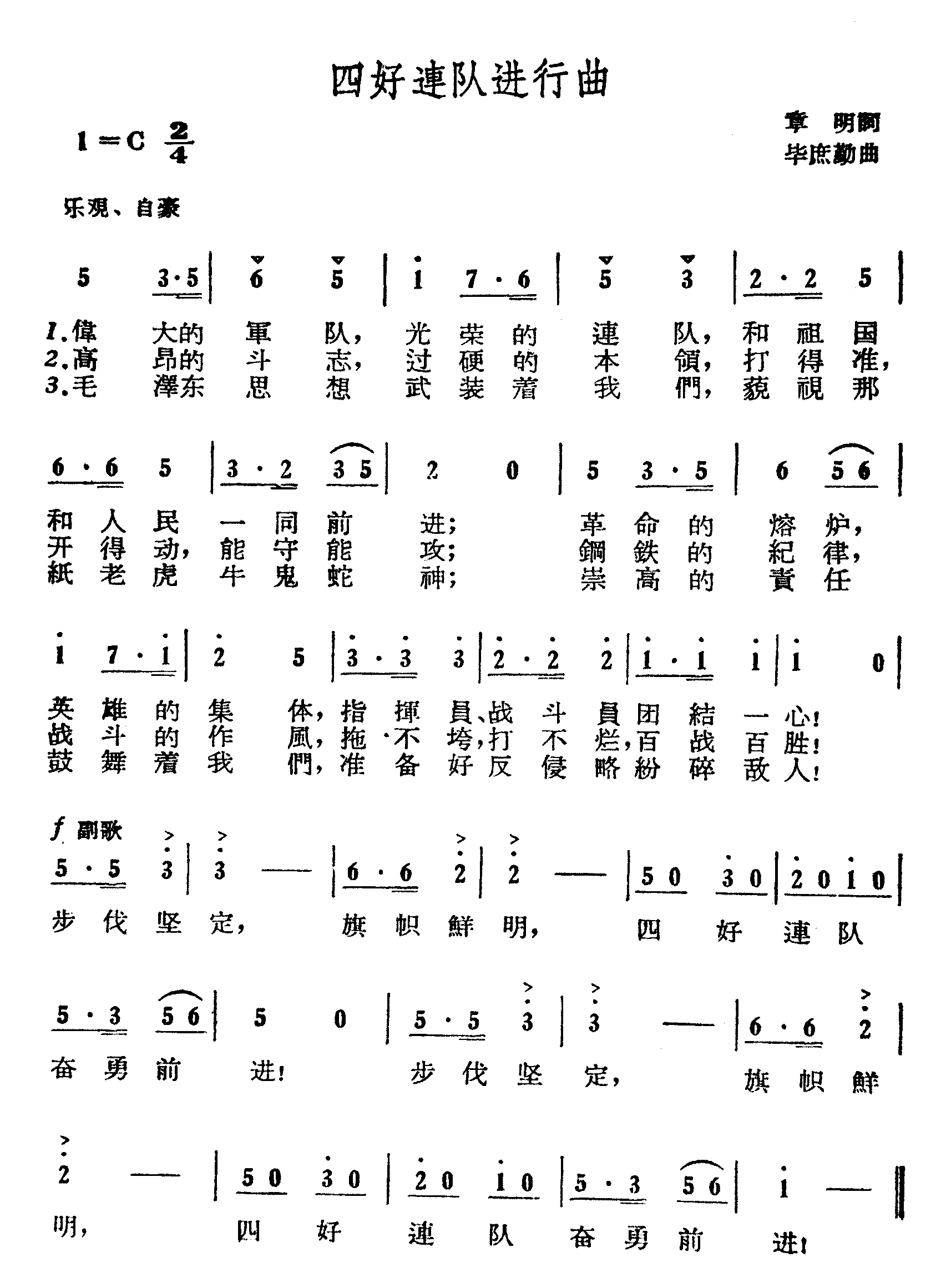 四好连队进行曲简谱