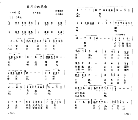 日月山的思念简谱