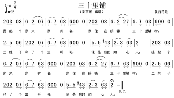 三十里铺陕西民歌简谱