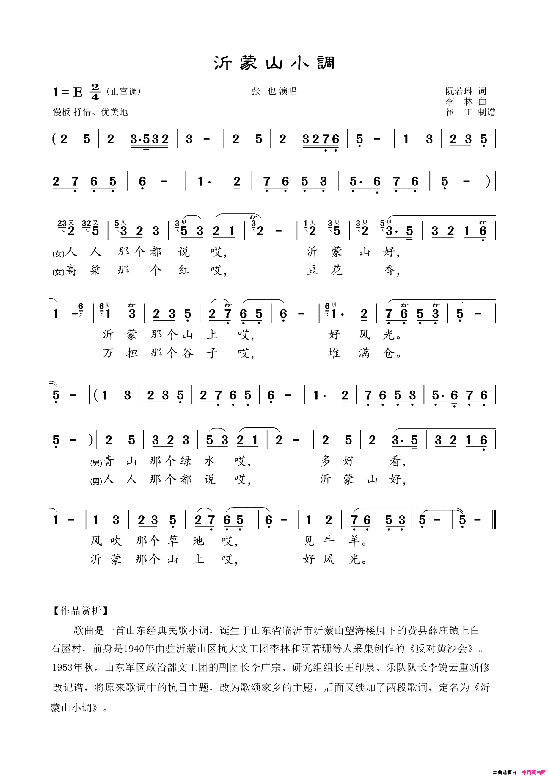 沂蒙山小调简谱