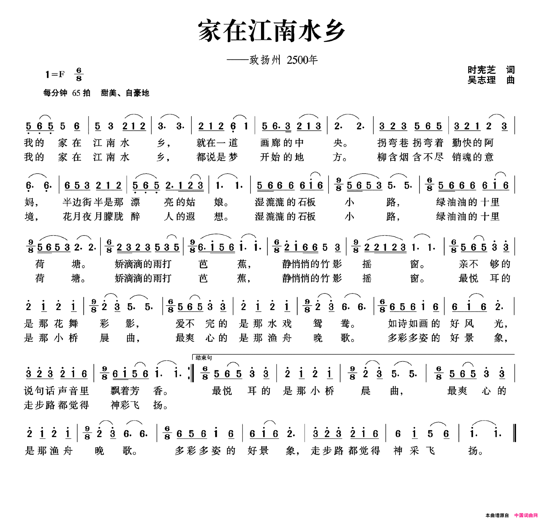 家在江南水乡致扬州2500年简谱