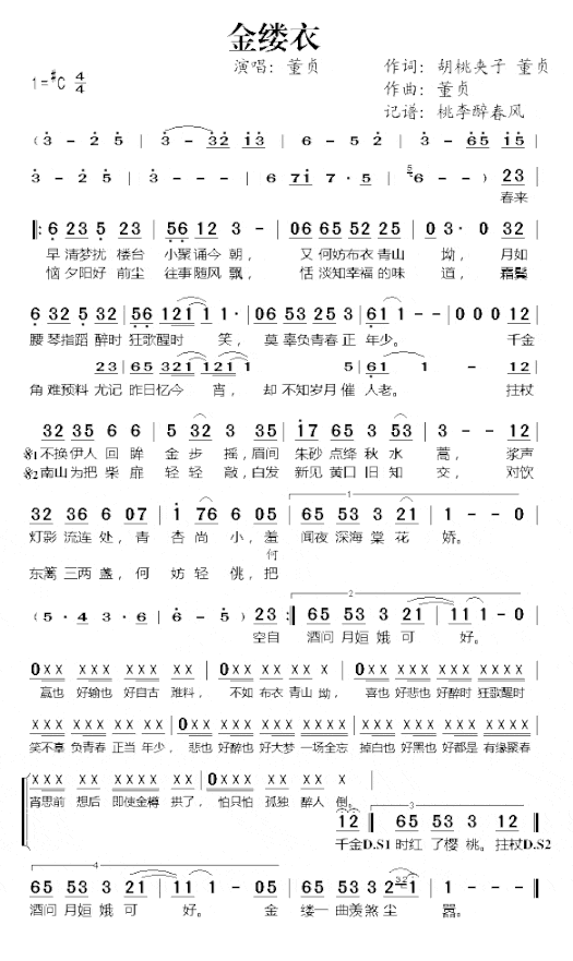 金缕衣简谱