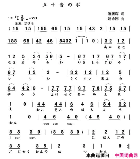 五十音之歌简谱