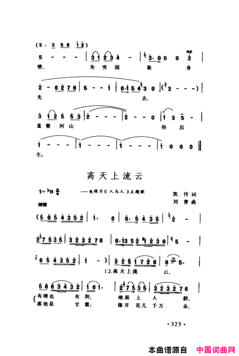 颂歌献给伟大的党歌曲集301-350简谱