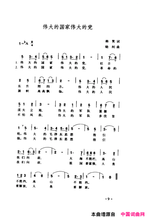 颂歌献给伟大的党歌曲集000-050简谱