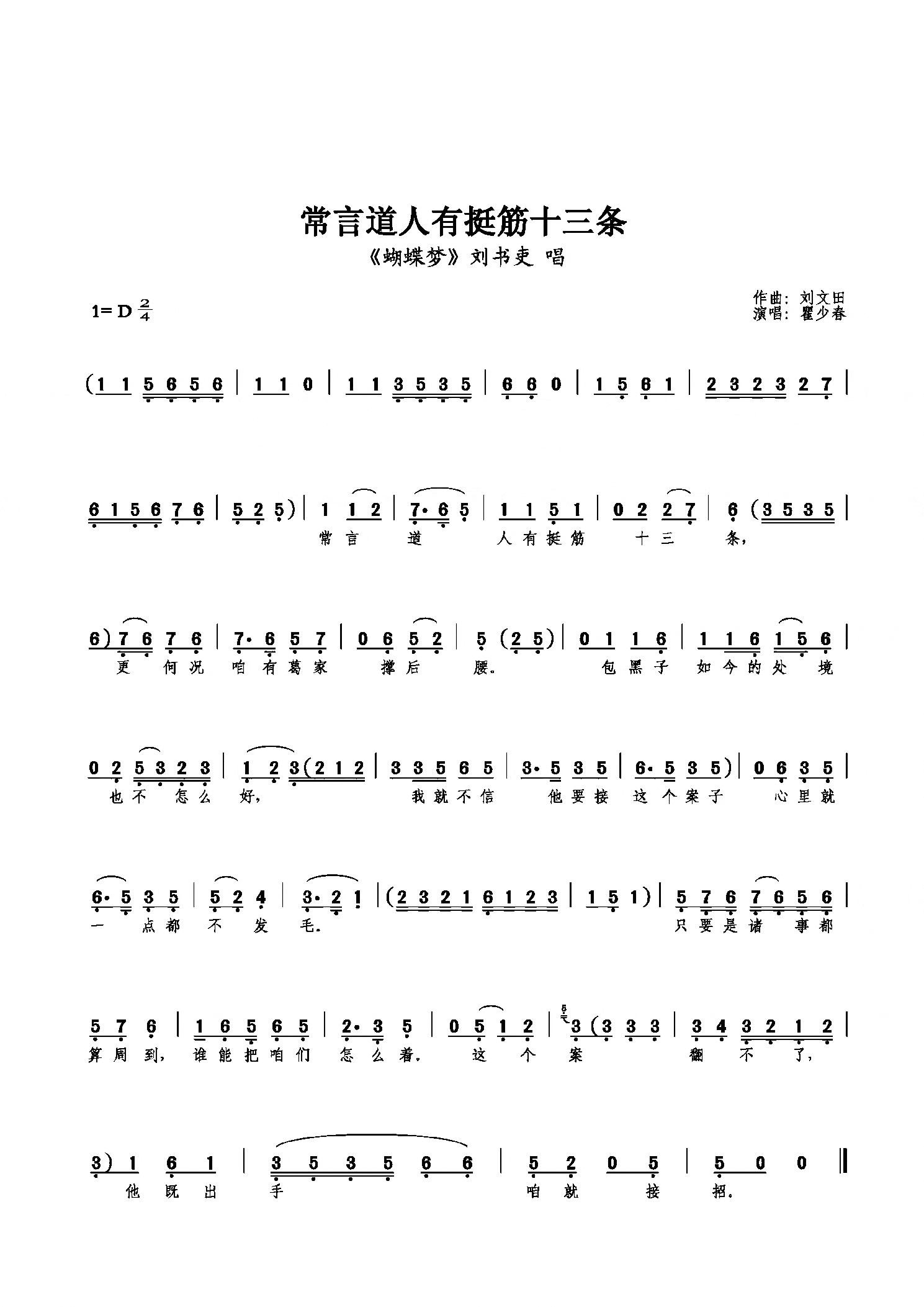 常言道人有挺筋十三条简谱