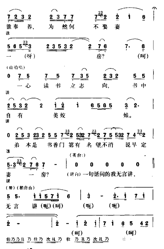 山伯送行简谱