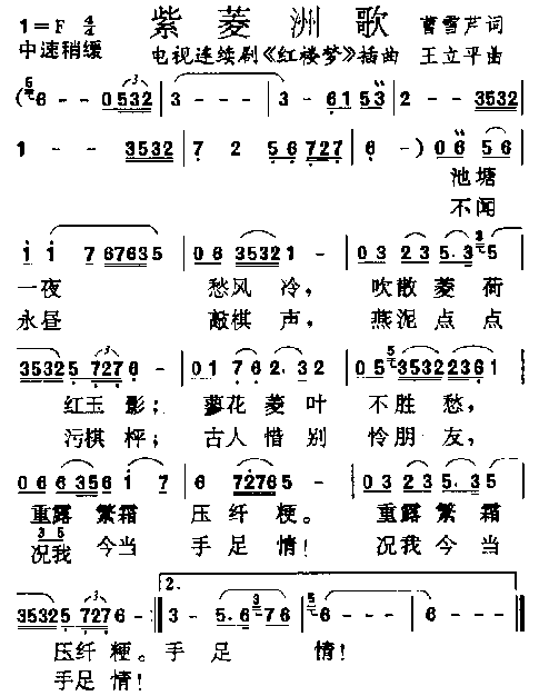紫菱洲歌简谱