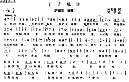 日光机场－－－可听简谱