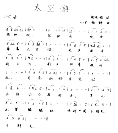 太空游简谱