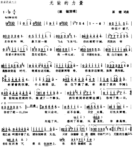 无能的力量－－－可听简谱