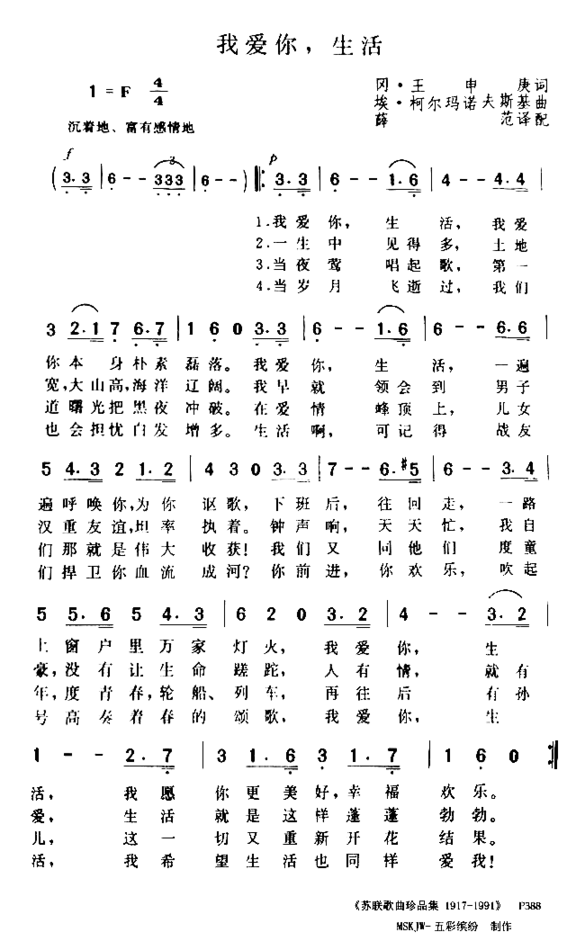 我爱你,生活简谱