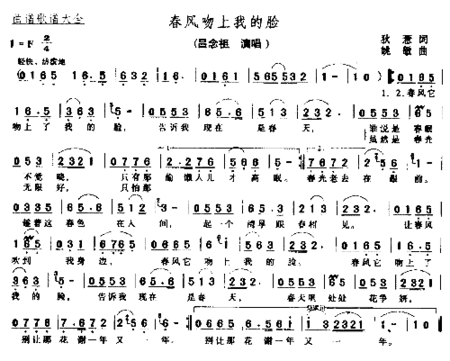 春风吻上我得脸简谱
