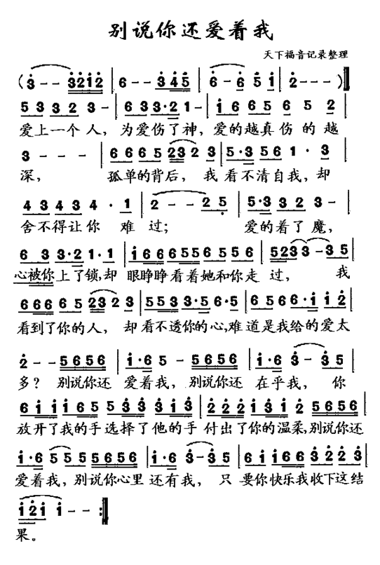 别说你还爱着我简谱