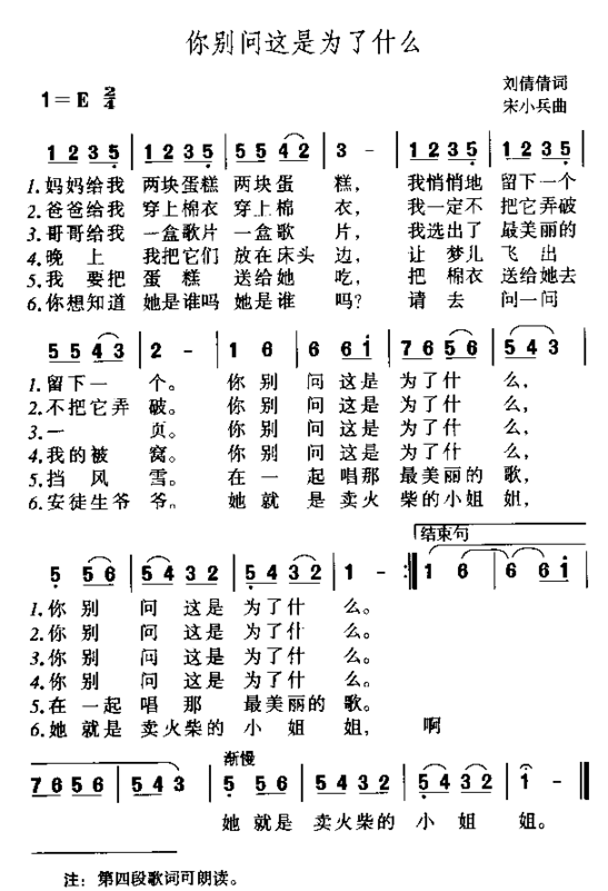 你别问这是为了什么简谱