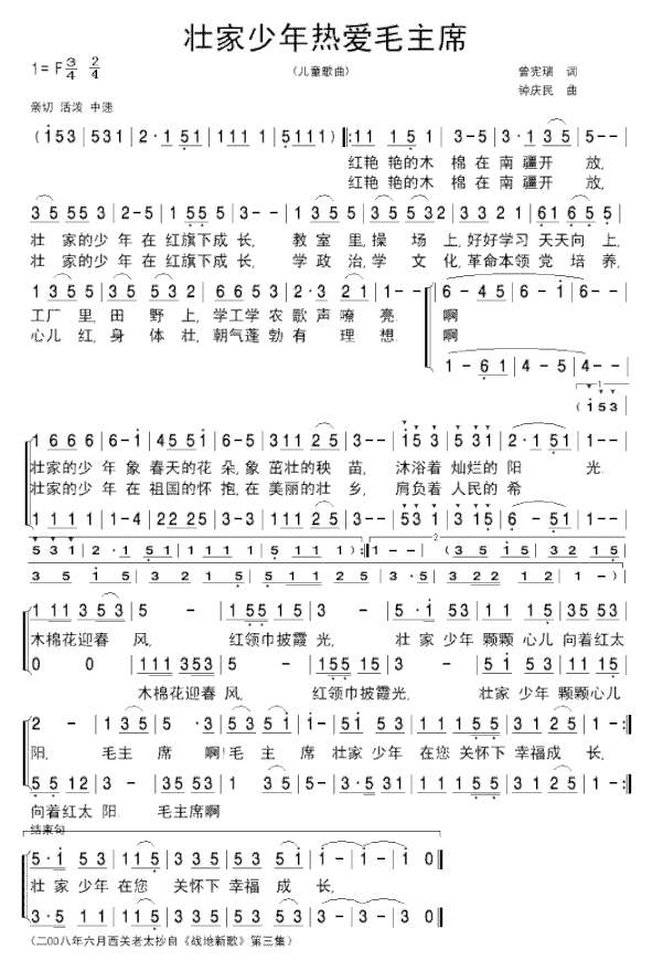 《壮家少年热爱毛主席》清晰简谱简谱
