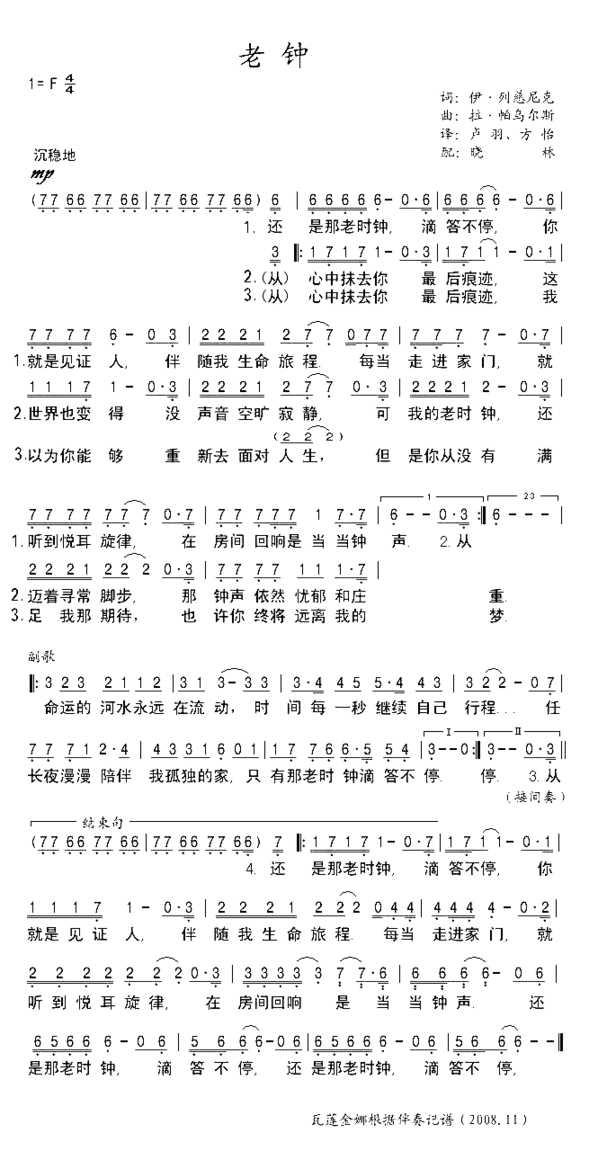 老钟简谱