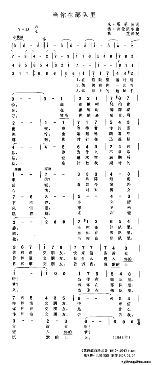 当你在部队里简谱