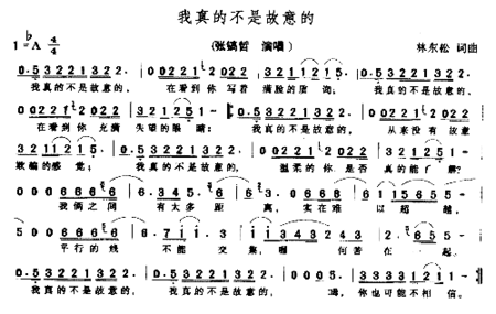 我真的不是故意的简谱