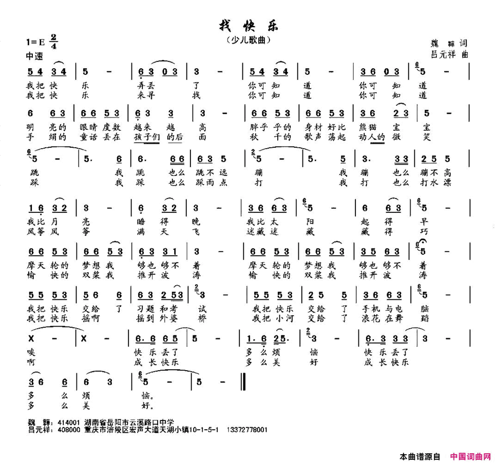 我快乐吕元祥曲简谱