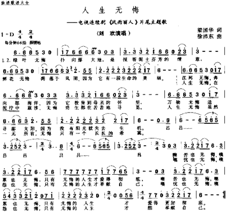 人生无悔－－－可听简谱