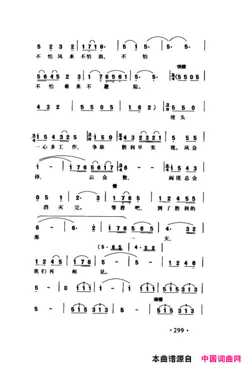颂歌献给伟大的党歌曲集301-350简谱