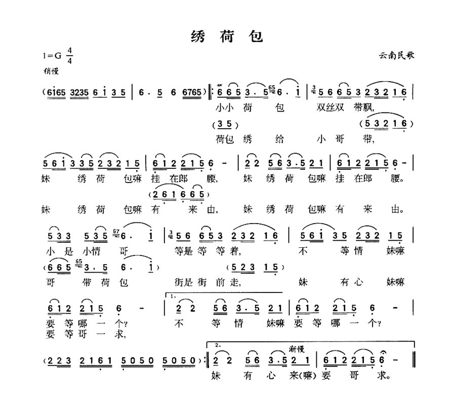 绣荷包曲谱简谱