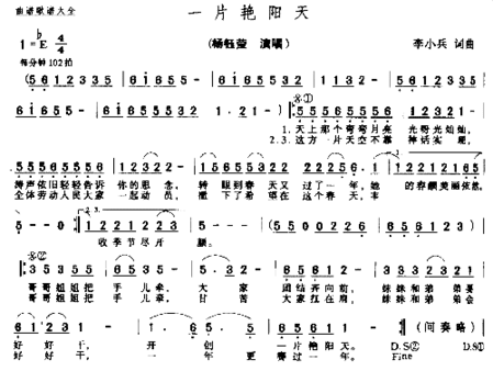 一片艳阳天简谱