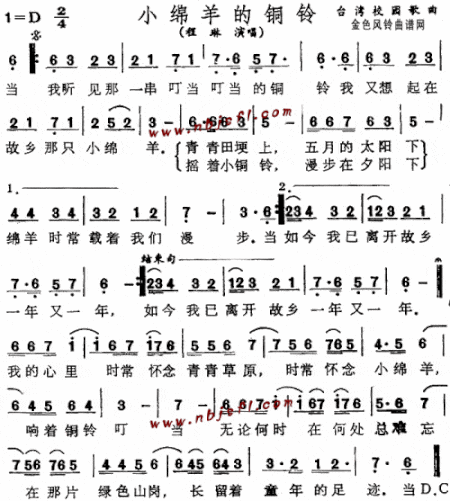 小绵羊的铜铃--程琳简谱