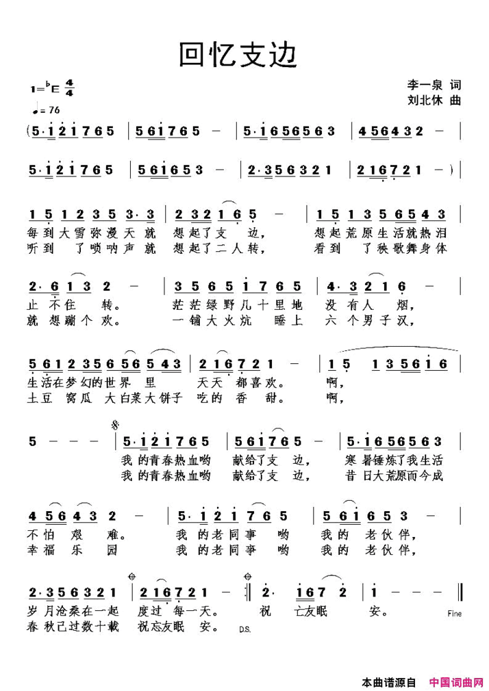 回忆支边简谱